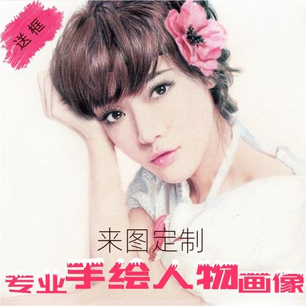 素描彩铅来图纯手工n肖像画像个性定制转纯手绘代画人物人像头像
