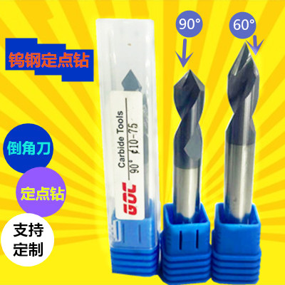 钨钢90度60度硬质合金倒角刀 定点钻头倒角定心钻头加工中心开孔