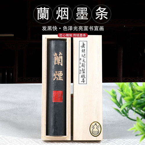 徽州上莊胡开文蓝烟墨块墨条墨锭二两纯手工研磨墨砚台磨墨写毛笔