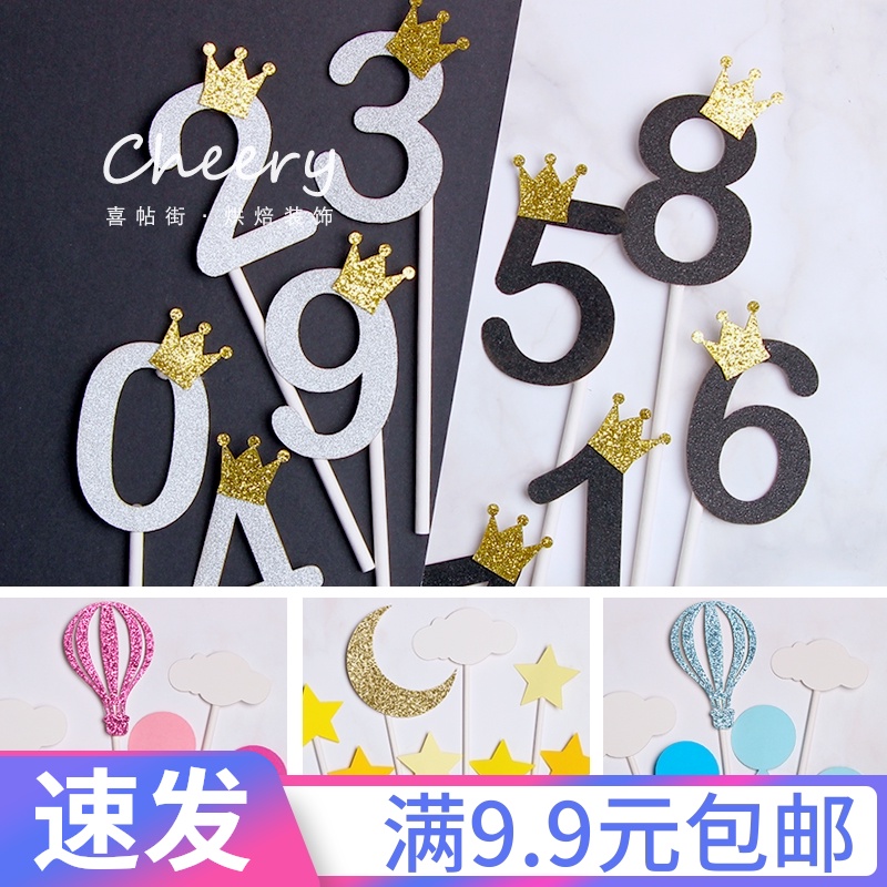 0123456789数字定制宝宝一周岁生日蛋糕装饰插牌烘焙纸杯插件插卡