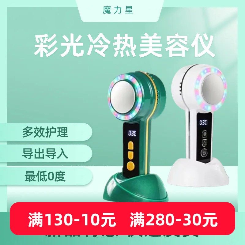 充电款冷热锤美容仪光子嫩肤冰锤收缩毛孔导出导入光子嫩肤仪家用,美容美体仪器,电子美容仪（非器械）,淘宝优惠券,粉丝福利购,淘宝优惠卷