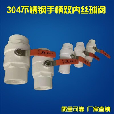 pvc不锈钢柄球阀螺纹内丝水管开关塑料阀门DN15 20 25 40 50 63