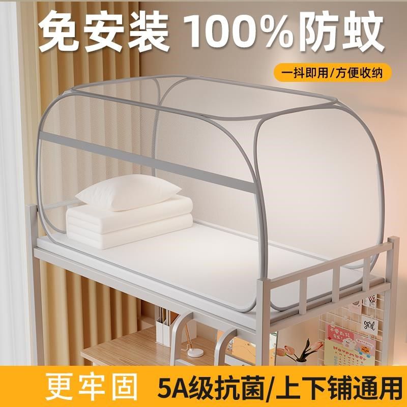 免安装蚊帐学生宿舍单人90x190B寝室上下铺通用1.0米可折叠蒙古包,床上用品,蚊帐,淘宝优惠券,粉丝福利购,淘宝优惠卷
