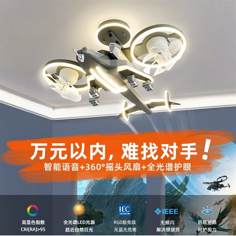 飞机风扇灯儿童房灯男孩创意网红飞机模型电扇灯男童房间智能吊灯