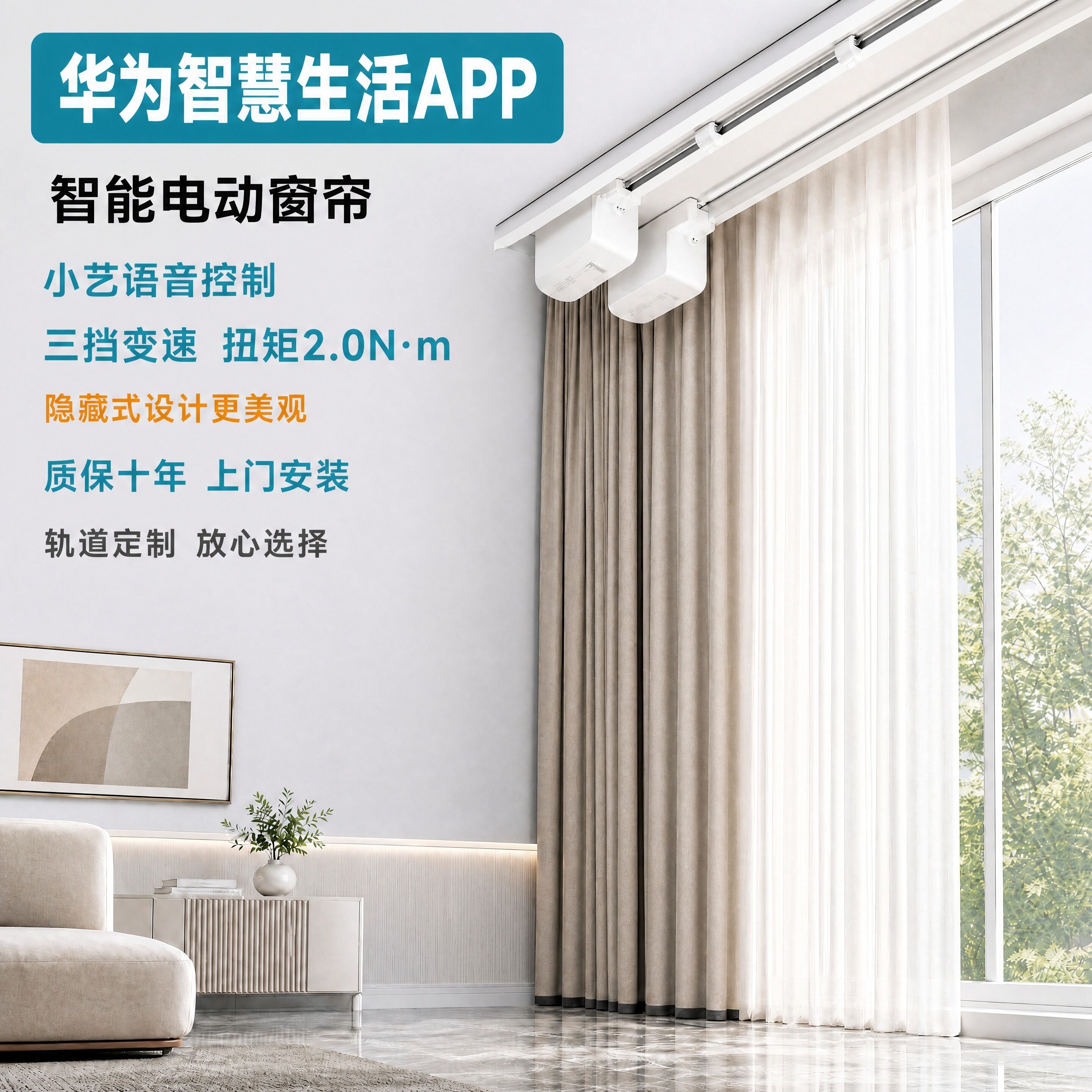 华为智慧生活APP电动窗帘轨道智能全自动M3电机轨道WiFi遥控静音