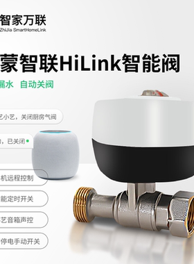 鸿蒙智联适用于华为智能阀门机械手电磁阀漏水关阀燃气泄露关燃气