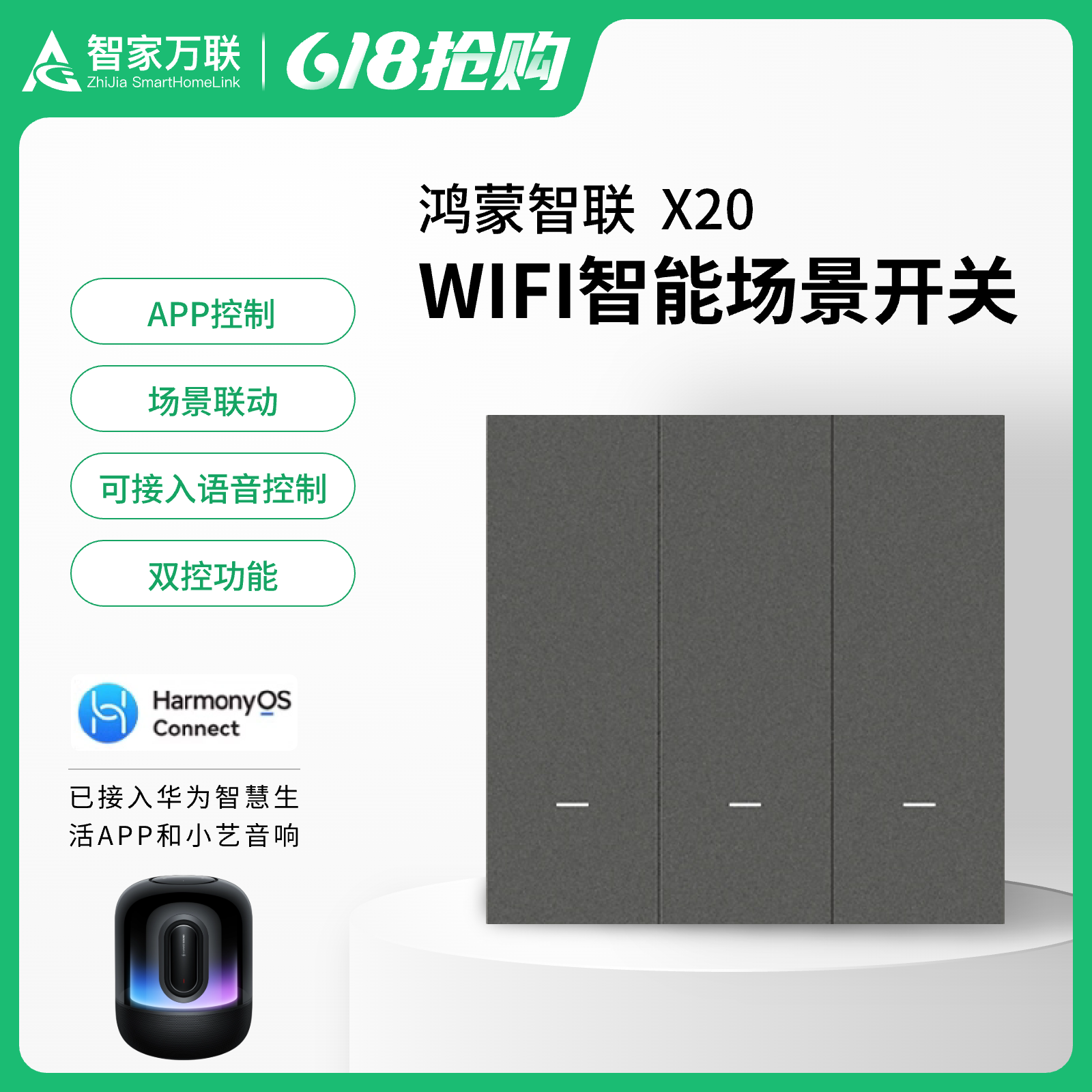 智能家居零火单火鸿蒙系统