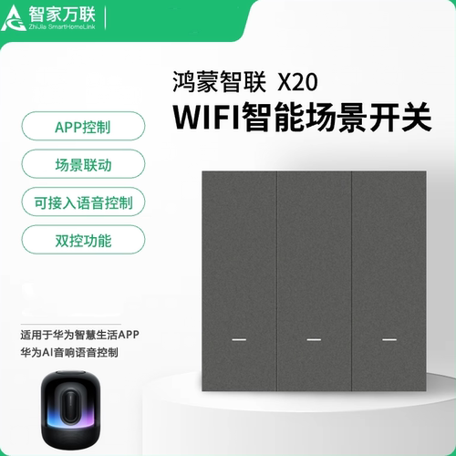 适用于华为WiFi超薄智能开关控制面板智慧生活场景联动双控HiIink