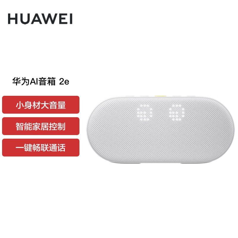 适用于华为AI音箱2e一键畅连通话儿童语音全屋智能语音智能音箱