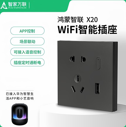 智能墙壁WiFi插座USB定时开关适用于华为智慧生活鸿蒙远程控制