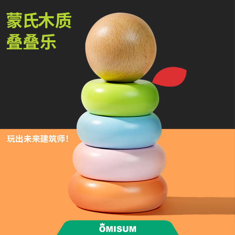 Omisum彩虹色积木叠叠乐马卡龙纯实木叠叠塔蒙氏早教益智玩具套环