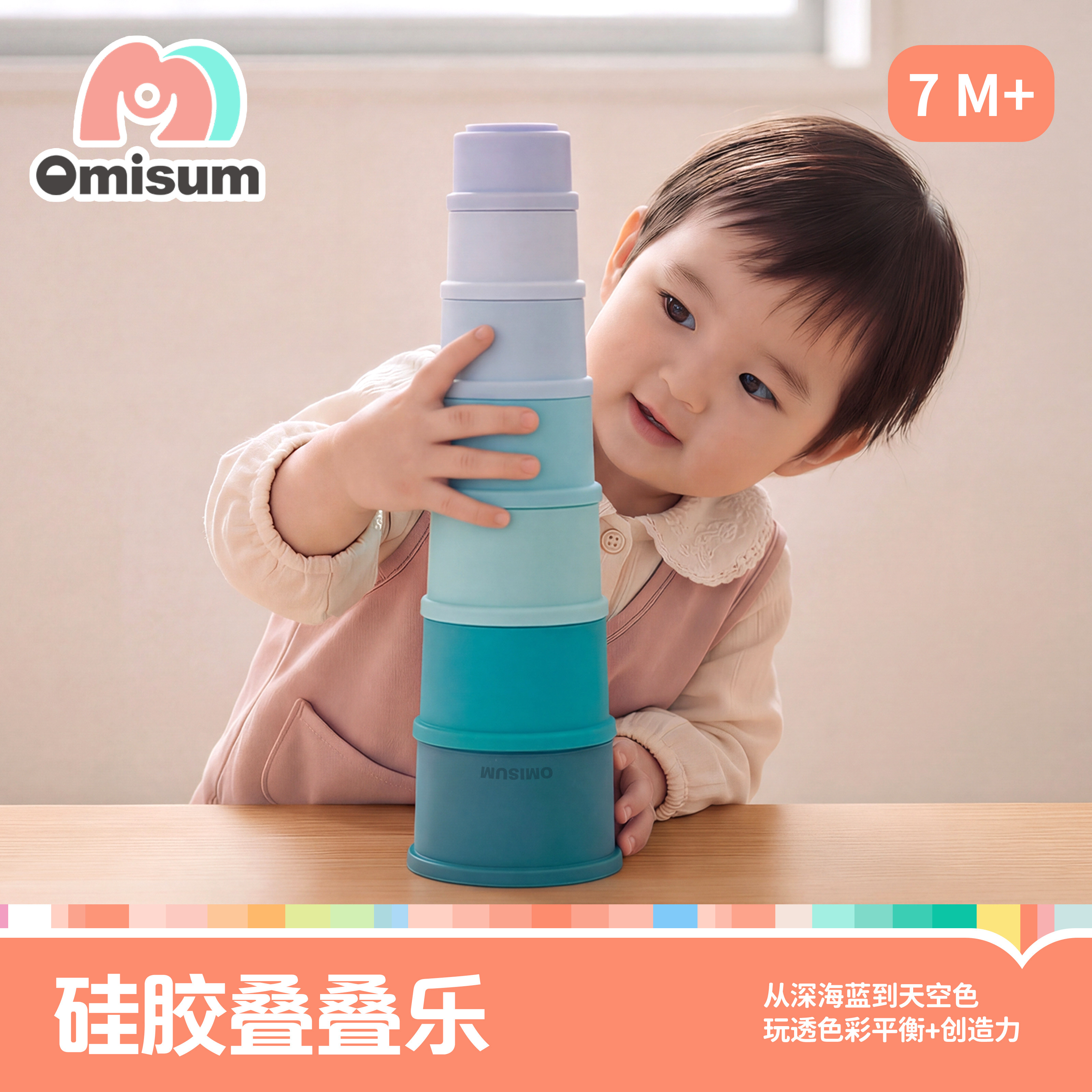 OMISUM蒙氏早教婴儿硅胶叠叠乐7-36月手眼协调早教益智玩具堆堆杯