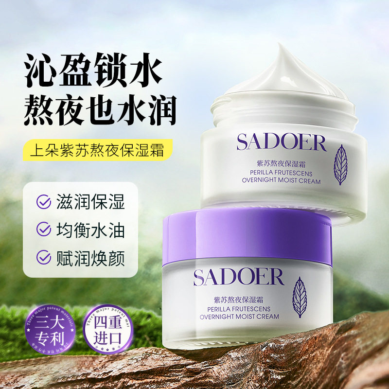 u先紫苏熬夜保湿霜深润保湿提亮肤色嫩滑补水改善暗沉面霜正品