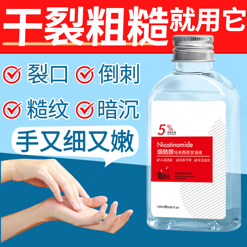 甘油护肤官方旗舰店正品烟酰胺