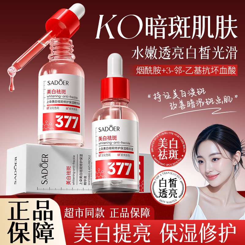 u先美白祛斑修护保湿精华液提亮肤色淡化色斑嫩白改善暗沉乳液