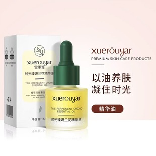 时光兰花精华油保湿 滋润淡化色斑改善暗沉面部提亮肤色精华液