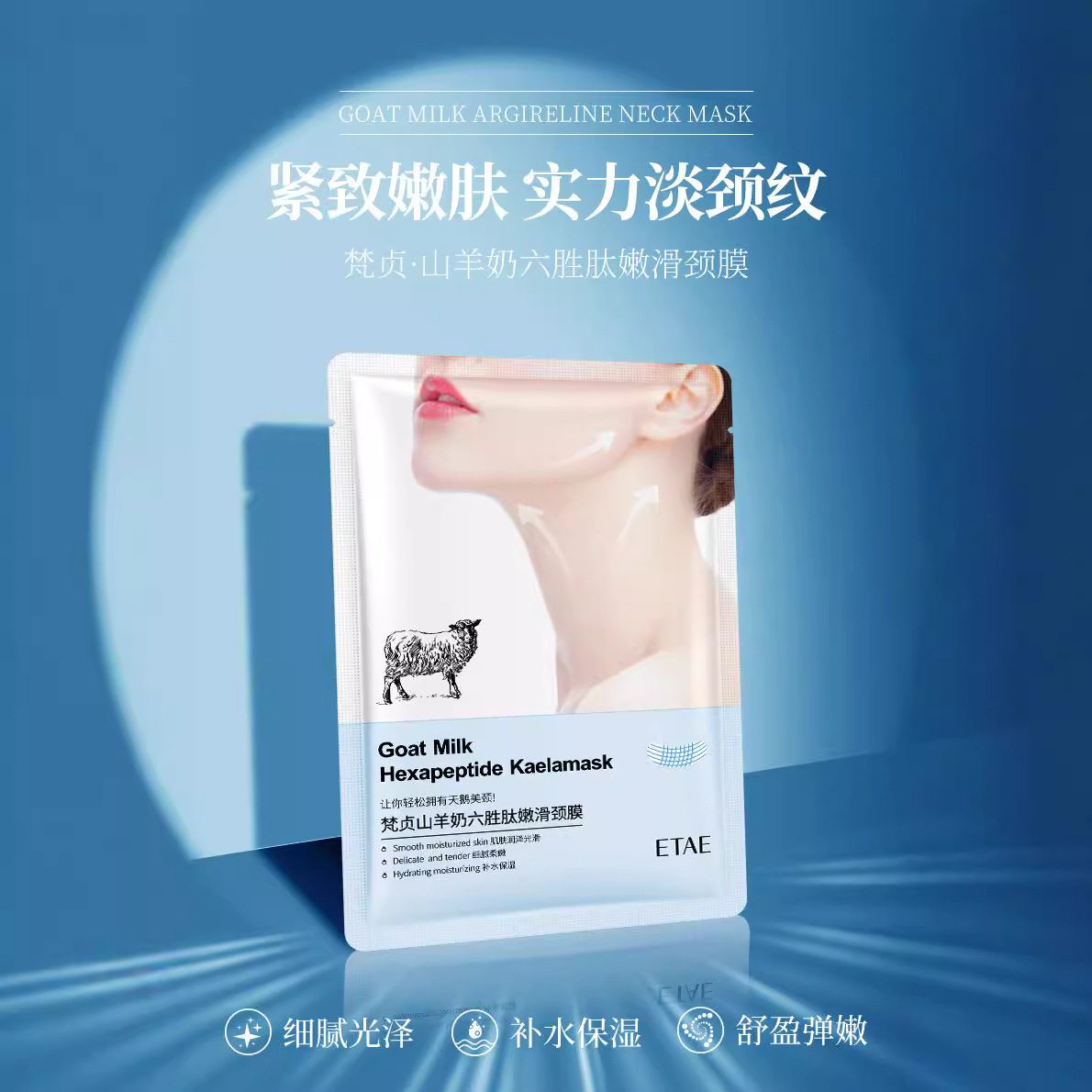 10片装山羊奶六胜肽颈膜补水滋润颈部肌肤面膜护理改善正品旗舰店