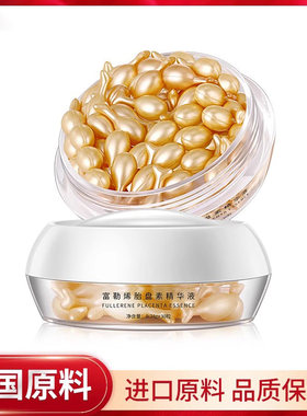 富勒烯胎盘素精华液紧致润肤