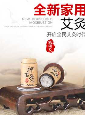 家用艾灸艾绒柱便携式随身艾灸盒一次性仲古灸家用灸