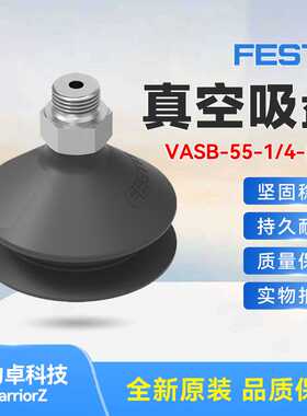 FESTO费斯托真空吸盘VASB-55-1/4-NBR 35414德国全新原装现货