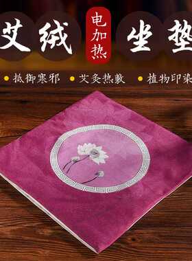 新款可控温电加热棉麻艾绒坐垫家用御寒办公室艾草垫艾灸坐垫