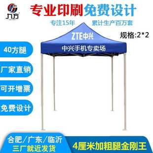 2x2米户外折叠广告四角帐篷粗腿宣传活动展览尖顶伞棚定制四脚伞