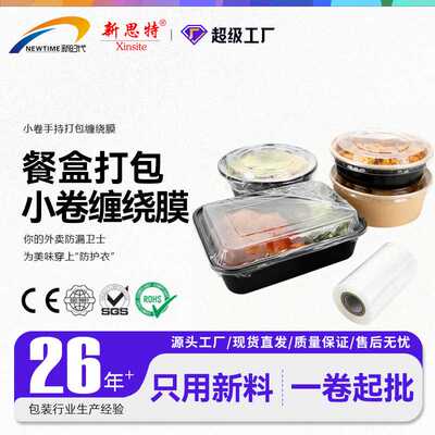 外卖打包封口专用缠绕膜小卷果树嫁接保鲜膜薄膜电线捆扎pe拉伸膜