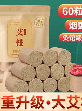 艾柱家用陈年加粗炙纯艾草艾灸柱随身灸盒子金粒熏蒸仪条健身保健