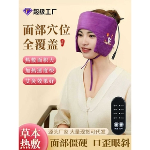 面部热敷袋神器专用按摩眼斜嘴歪头部保暖艾灸脸罩脸部艾灸热敷罩