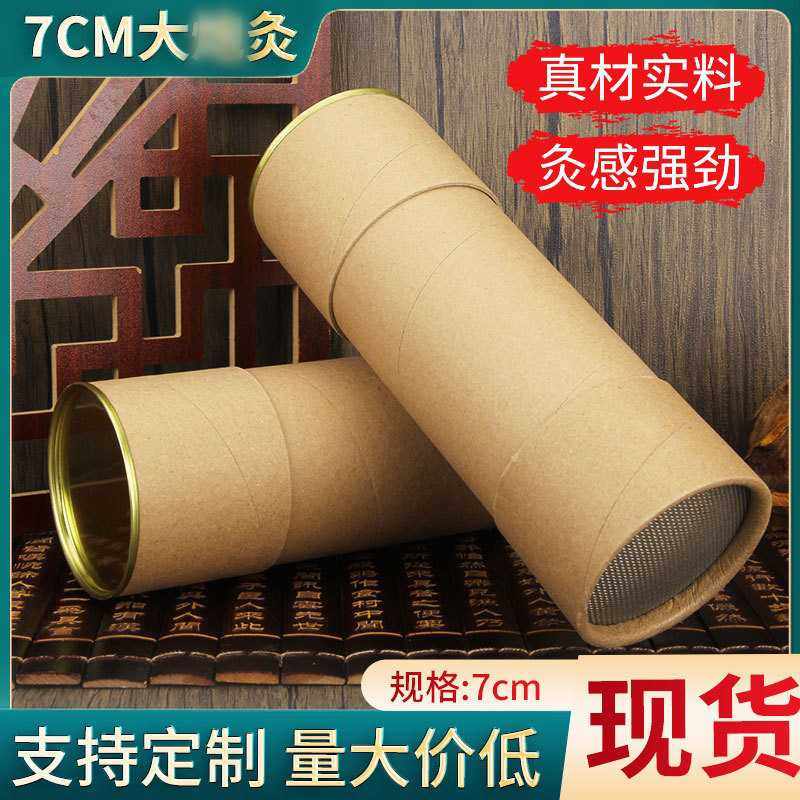 7cm灸条加粗艾条灸条 艾灸器 搭配艾草悬灸条 艾绒条无烟艾条,个人护理/保健/按摩器材,按摩温熏调理器配件,淘宝优惠券,粉丝福利购,淘宝优惠卷