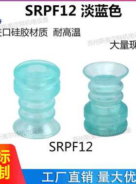 真空吸盘柔软工业硅胶耐高温波纹风箱强力吸嘴SRPF12机械手配件