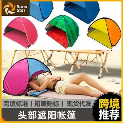 头部帐篷沙滩遮阳头枕睡眠小帐篷户外防晒头枕Headrest Sunshade
