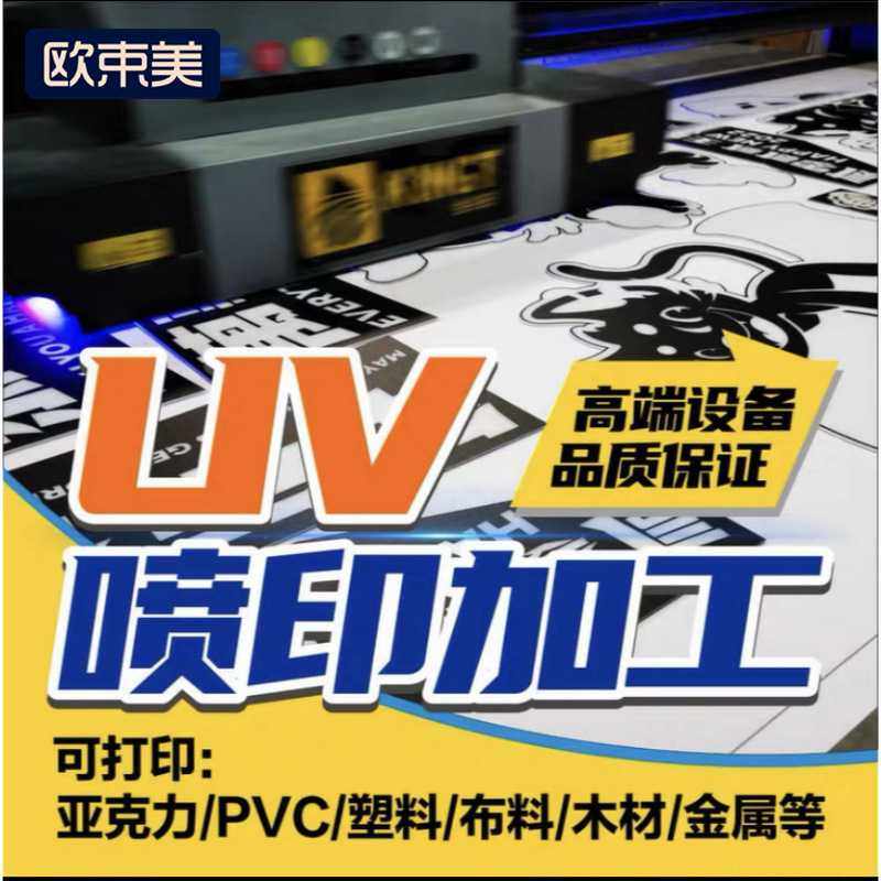 广告UV印刷PVC木塑板旋转鞋kt板/广告板/发泡