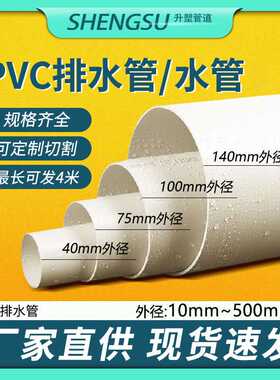pvc排水管排污管硬管50白色塑料自来水管38排风管外径100直供