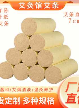 3陈年艾灸条艾条7厘米大炮灸手工纯艾棒艾柱家用艾绒条 艾灸包