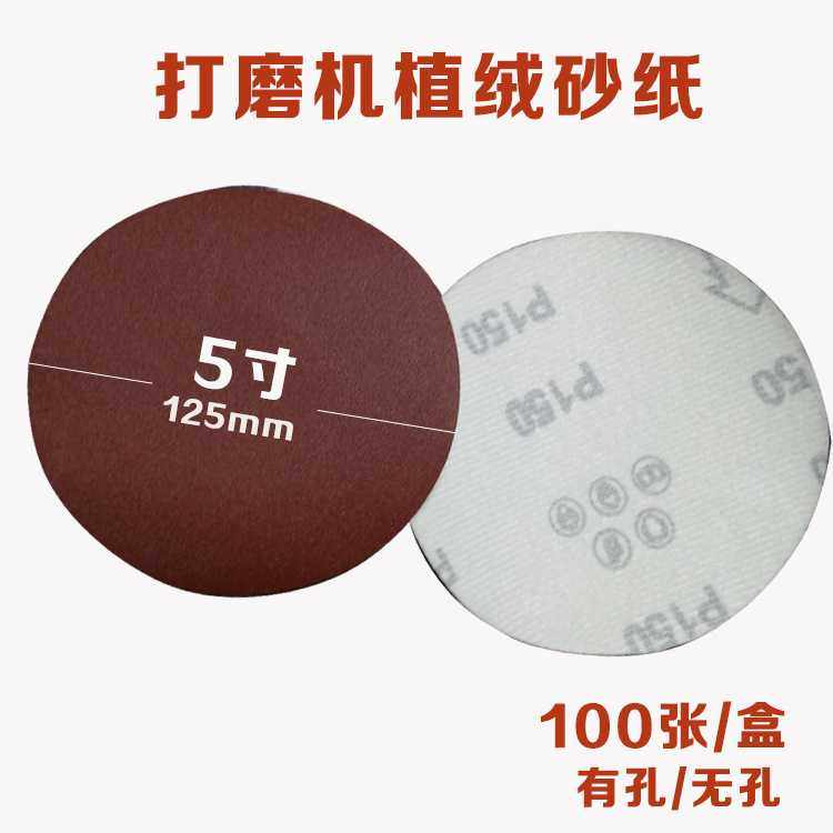 气动打磨机砂纸5寸125mm植绒砂纸片圆盘有孔无孔抛光砂,标准件/零部件/工业耗材,砂纸,淘宝优惠券,粉丝福利购,淘宝优惠卷
