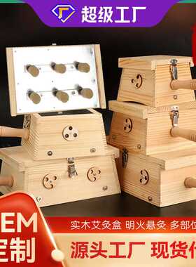 木制艾灸盒随身灸实木制6六孔家用便携式腰腹背颈部全身温灸盒子