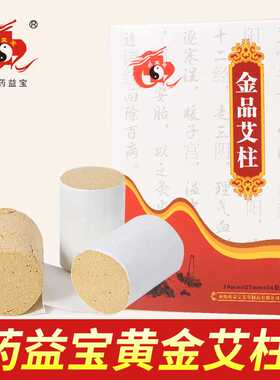 药益宝金品艾柱五年陈 艾灸艾草艾绒艾段艾条段艾叶