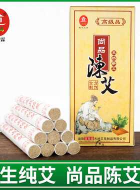 艾条陈艾柱艾灸条 定制手工艾绒南阳百草堂尚品陈艾