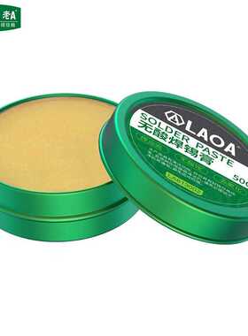 老A 50克无酸焊锡膏 焊油 铁盒中性助焊膏LA813002松香膏助焊剂