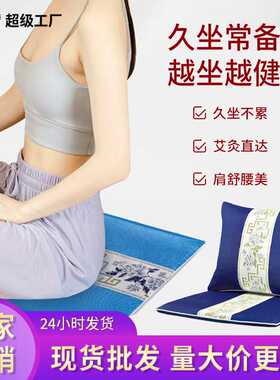 艾绒坐垫办公室家用电加热艾灸垫通用款艾绒垫 可拆卸坐垫