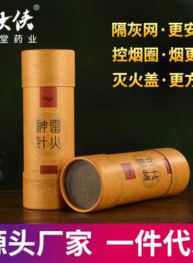 艾大侠7cm粗雷火灸大炮灸艾条艾柱艾灸条隔灰网控烟圈灭火筒