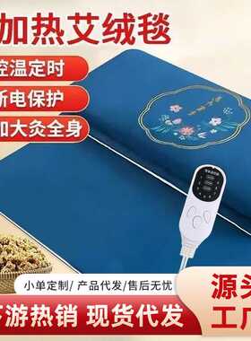 艾灸毯子热敷电加热艾绒床垫艾草电热全身通用家用成人热敷艾灸毯