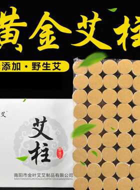 南阳直销随身灸艾灸柱无烟艾灸盒专用艾灸条 纯艾 艾柱艾灸条