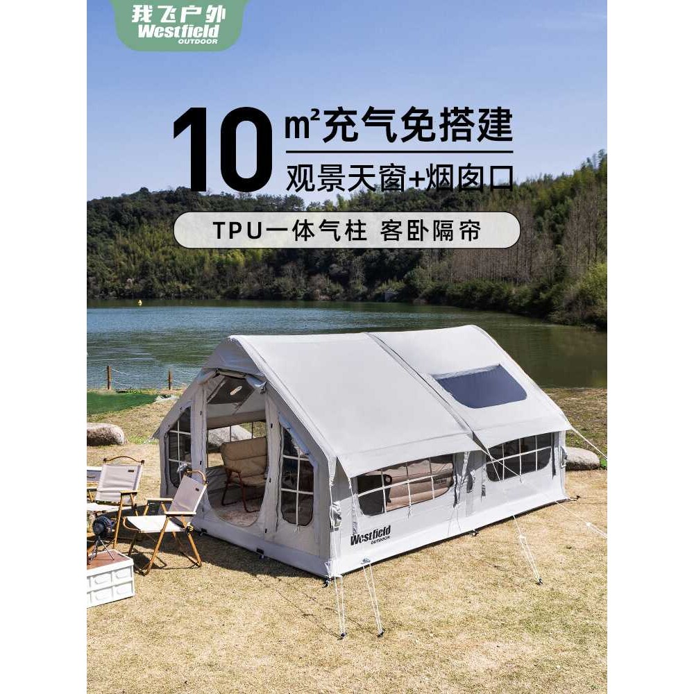 我飞户外充气帐篷露营3-4人全自动大空间二室一厅野营过夜防水帐