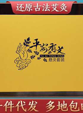 悬灸套盒悬灸筒艾条十五年陈艾野生艾柱小灸筒百岁灸纸筒灸艾草