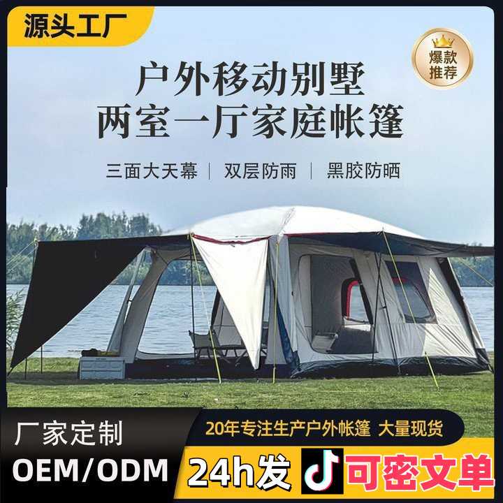 露营帐篷5-6人黑胶防雨野营帐篷露营帐篷两室一厅双层户外帐篷
