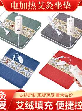 艾绒坐垫电加热艾灸三挡控温椅垫家用