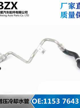 适用于宝马3系5系7系发动机B48冷却液回流管涡轮增压 11537643226