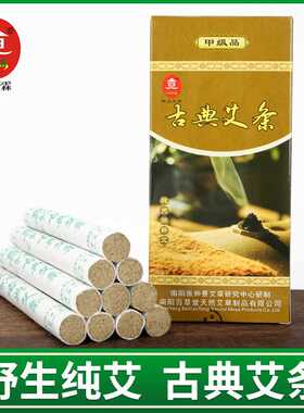 艾条柱艾灸条 五年陈定制手工艾绒卷制南阳百草堂古典陈艾